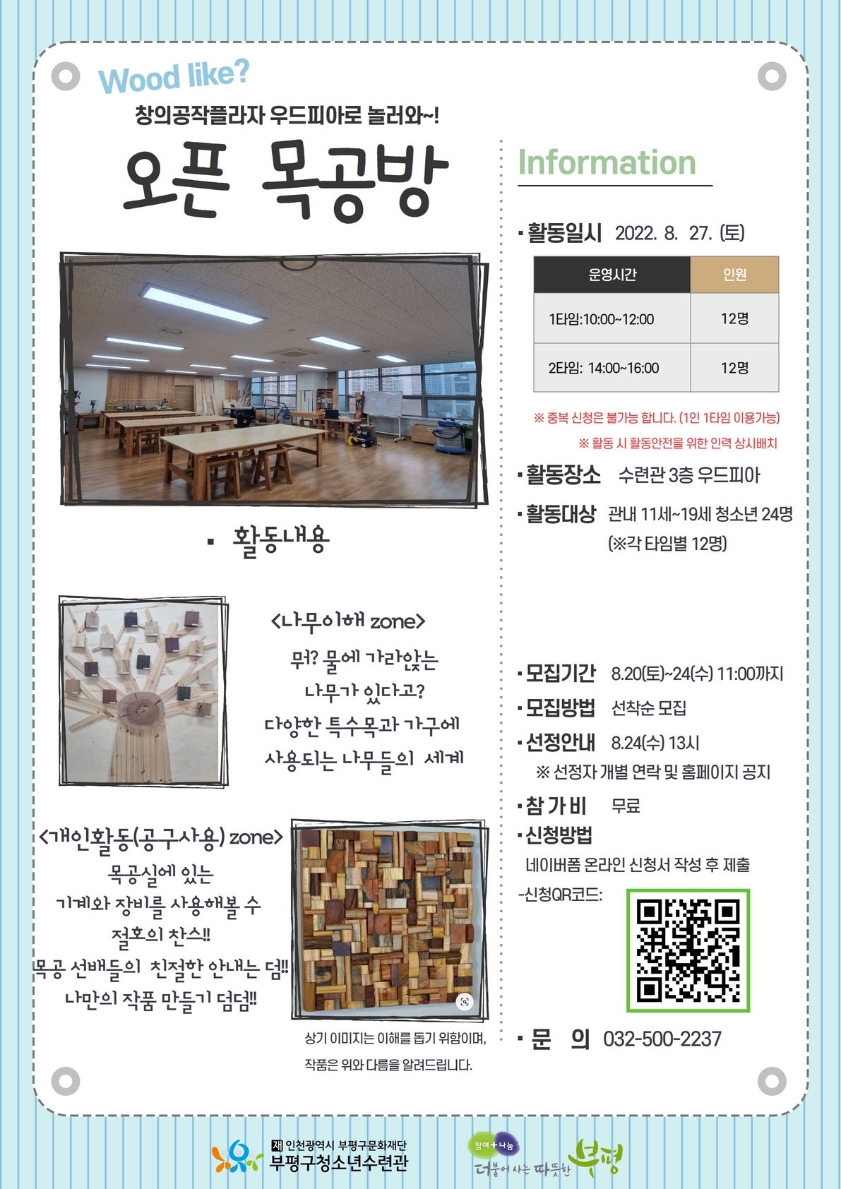 [모집] 창공 우드피아 8월 오픈목공방 참가자 모집의 1번째 이미지